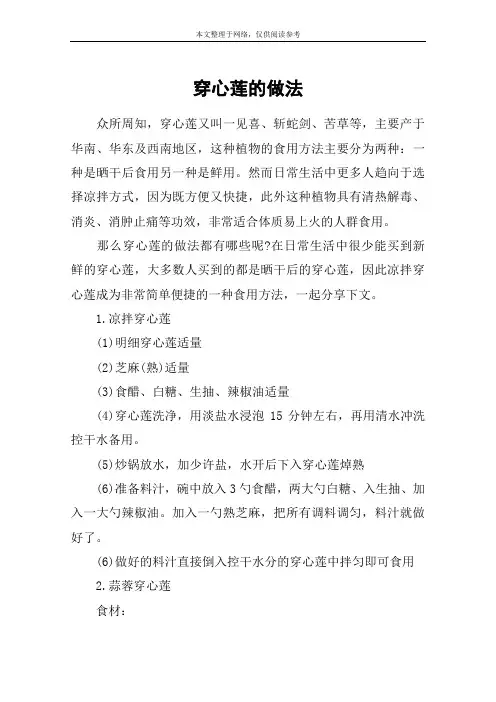 穿心莲的做法