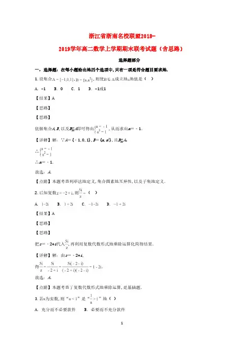 浙江省浙南名校联盟2022-2023学年高二数学上学期期末联考试题(含解析)