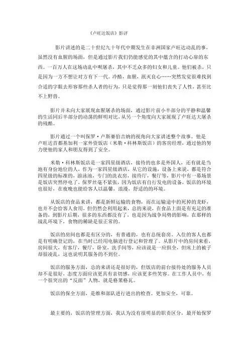 卢旺达饭店影评