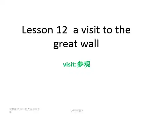 冀教版5年级英语下册L12AVisittotheGreatWallPPt课件