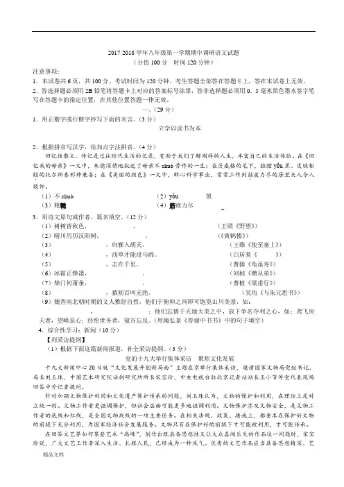 2017-2018学年八年级第一学期期中调研语文试题课件