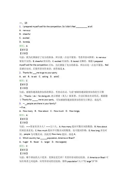 常州市初中英语八年级上册期末阶段测试(答案解析)
