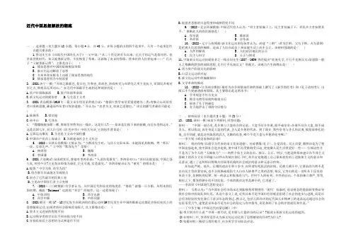 2021届高考历史一轮复习达标检测：近代中国思想解放的潮流(人民版) Word版含答案