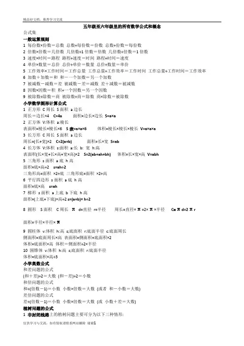 最新五年级至六年级里的所有数学公式和概念