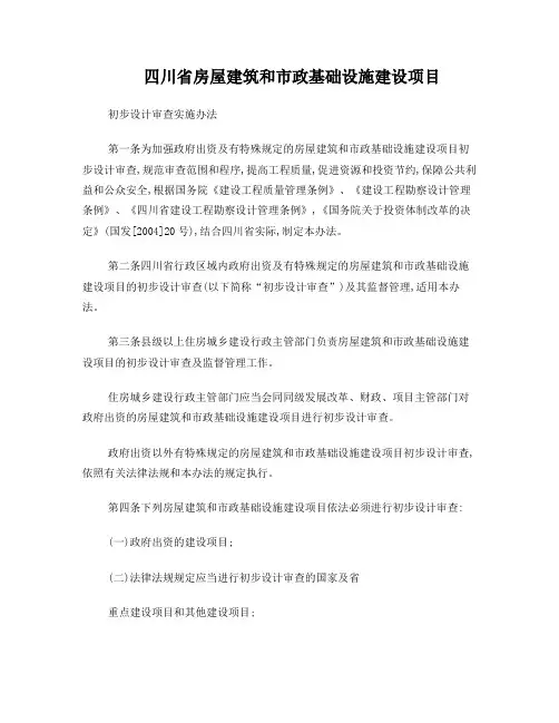 初步设计审查实施办法