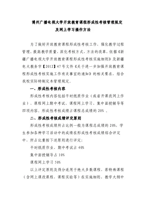 博州广播电视大学开放教育课程形成性考核管理规定及网上学...