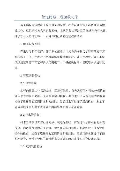 管道隐蔽工程验收记录