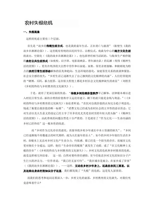 “失根”现象