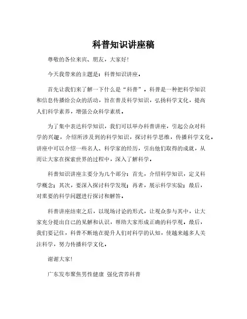 科普知识讲座稿