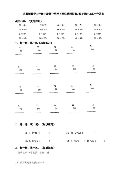 苏教版数学三年级下册第一单元《两位乘两位数.第3课时口算卡含答案