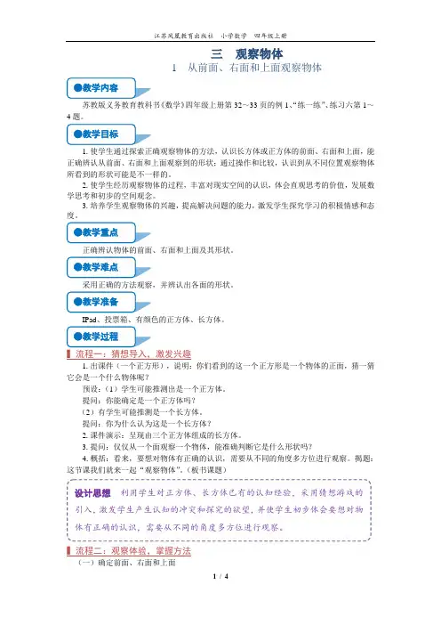 苏教版四年级上数学第三单元《从前面、右面和上面观察物体》优质课教学设计