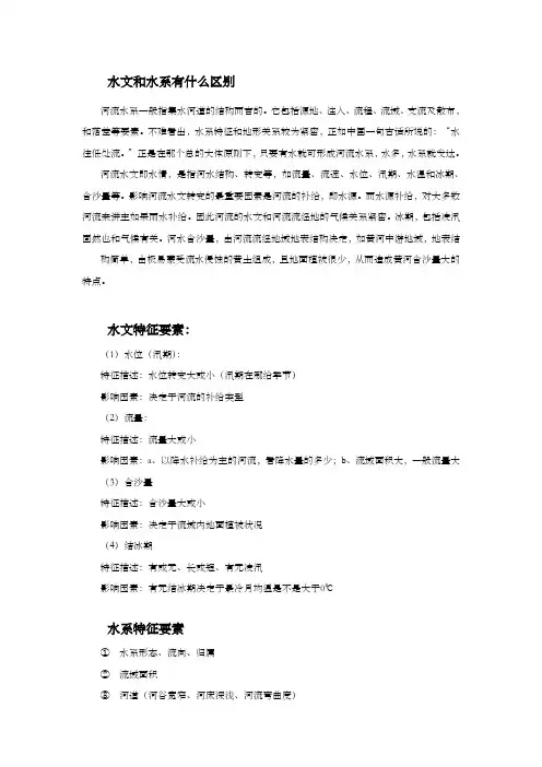水文与水系有什么区别1