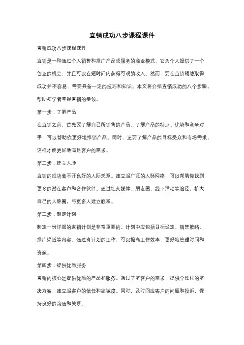 直销成功八步课程课件