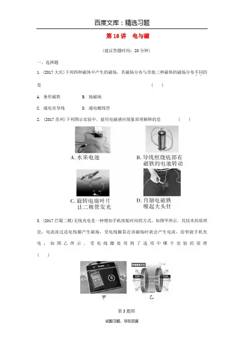 重庆市2019年中考物理总复习测试A卷(附答案)： 第16讲 电与磁