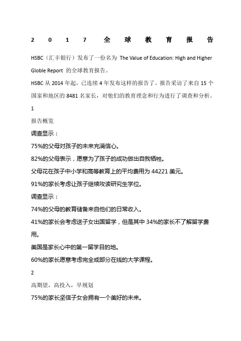 全球教育报告