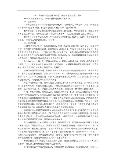 2011年政法干警考试《申论》模拟试题及答案(四)