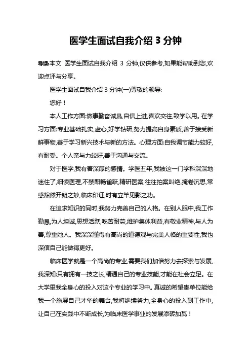 医学生面试自我介绍3分钟