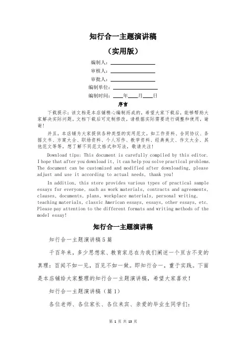知行合一主题演讲稿