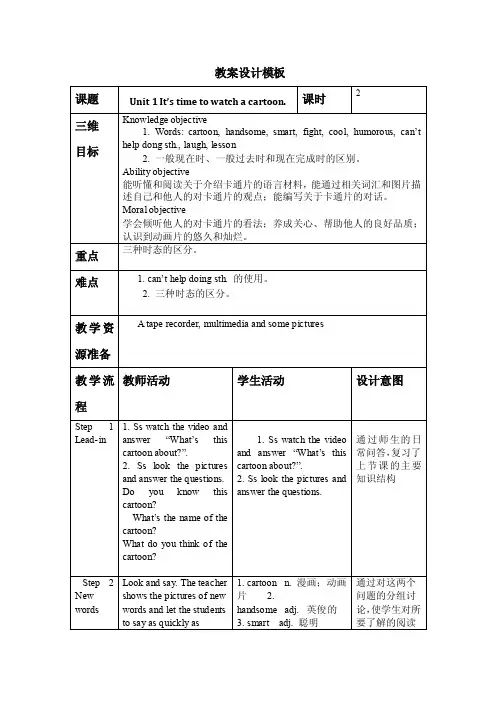 外研版英语八年级下M5U1电子教案