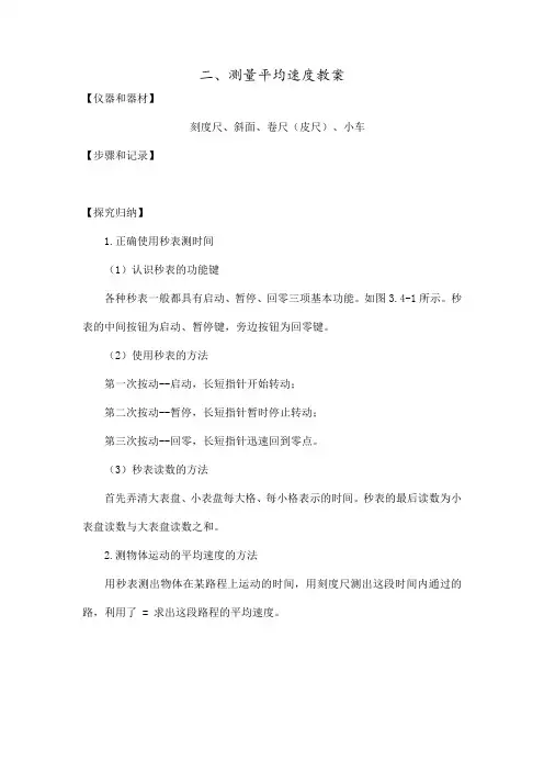 八年级物理实验教案上册