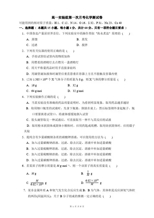 高一化学必修一第一章单元测试题(含答案及解析)[1] 2