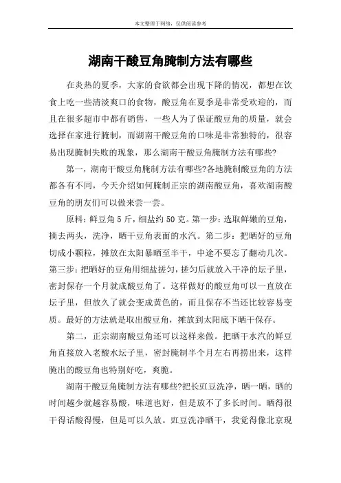 湖南干酸豆角腌制方法有哪些