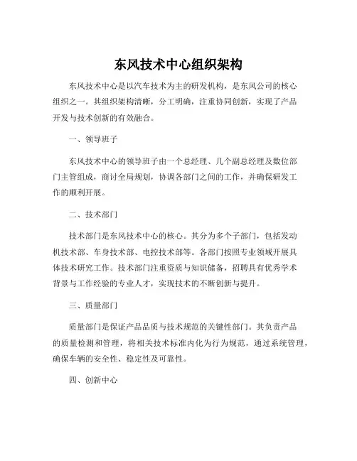东风技术中心组织架构