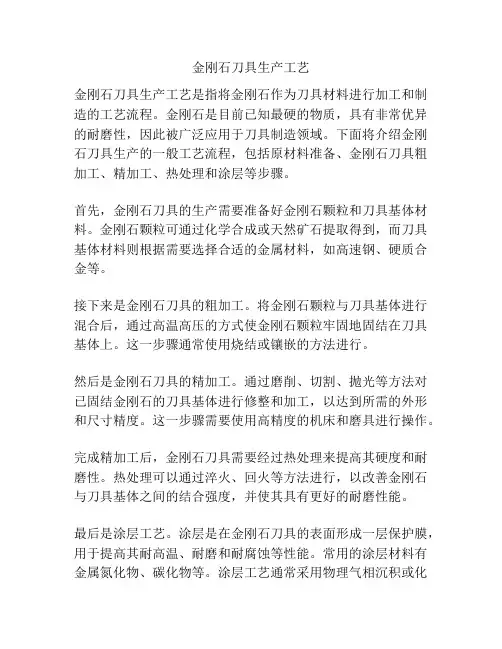 金刚石刀具生产工艺