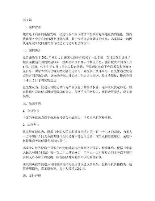 快递法律诉讼案例(3篇)