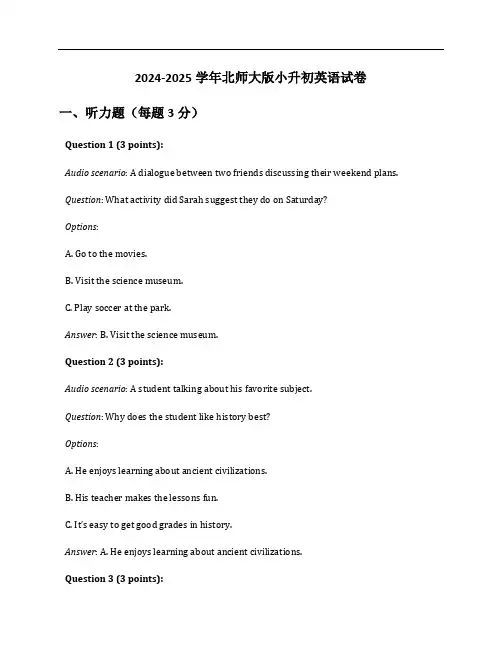 2024-2025学年北师大版小升初英语试卷及答案
