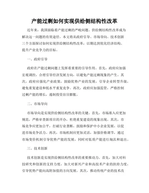 产能过剩如何实现供给侧结构性改革