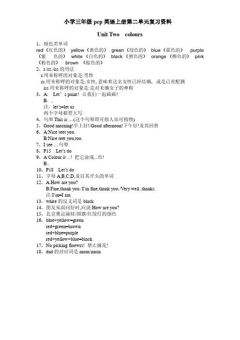 (人教PEP)3年级英语上册unit2《Colours》单元知识点总结