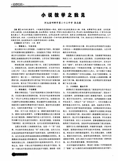 小说教学之我见
