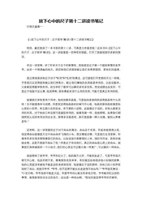 放下心中的尺子第十二讲读书笔记