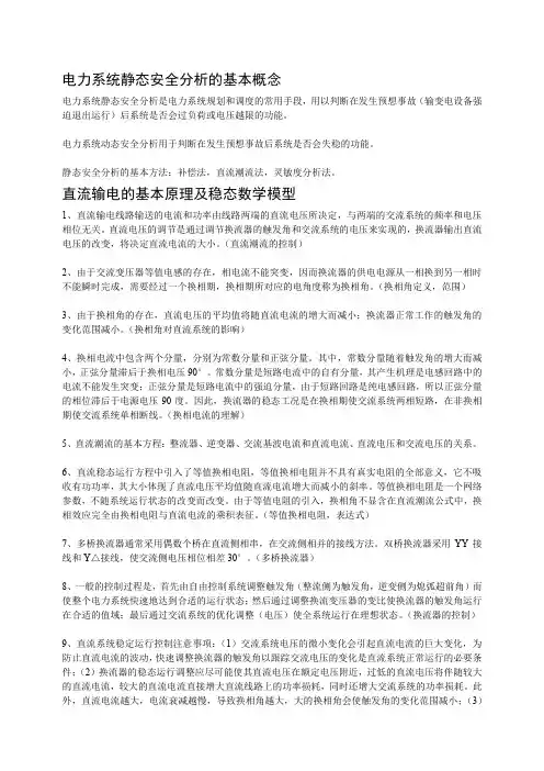 国网考试总结-高等电力系统分析