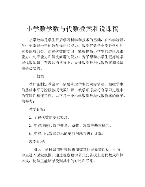 小学数学数与代数教案和说课稿