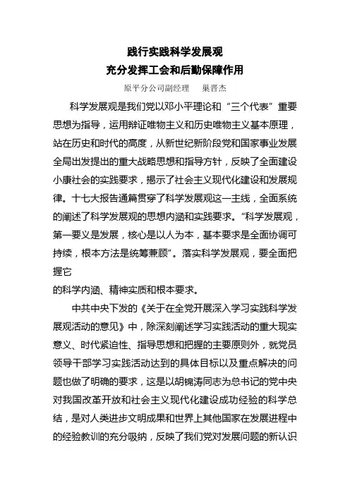 深入学习实践科学发展观充分发挥工会和后勤保障作用