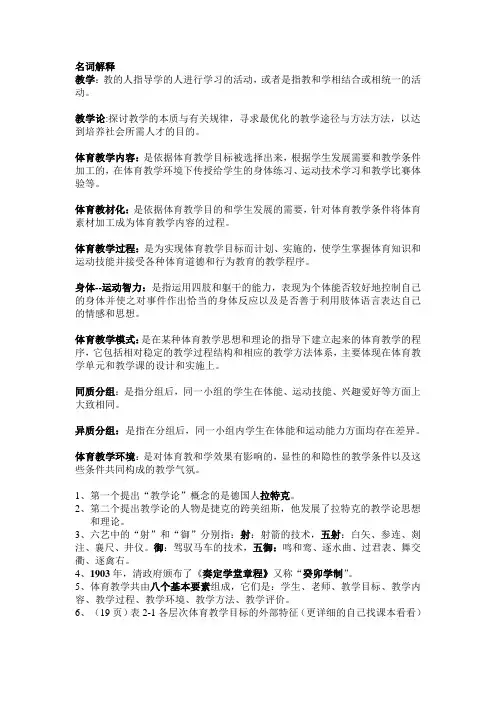 体育教学论复习资料