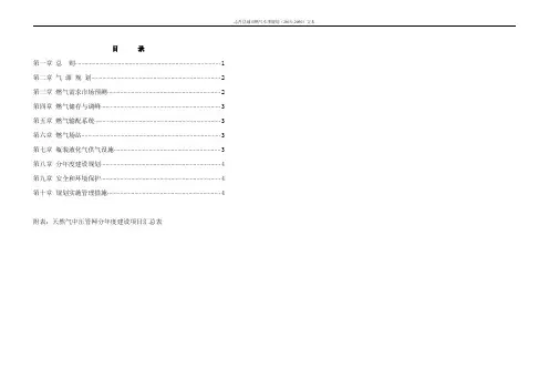XX城市燃气专项规划文本