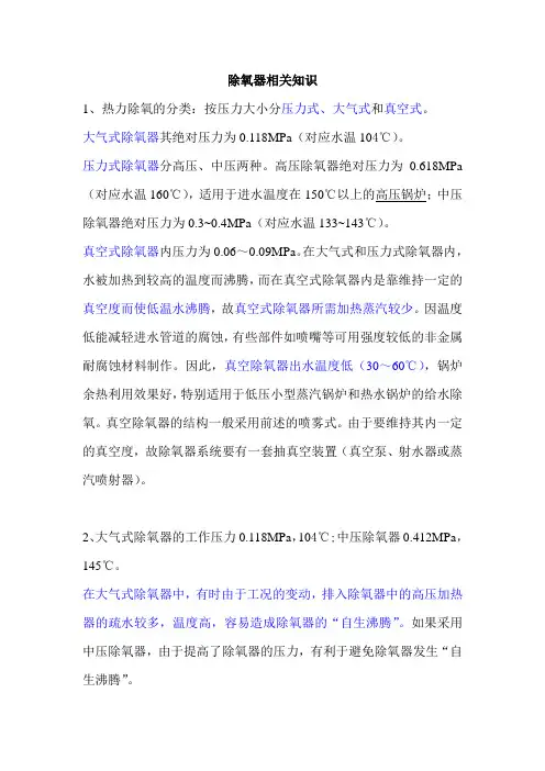 除氧器相关知识