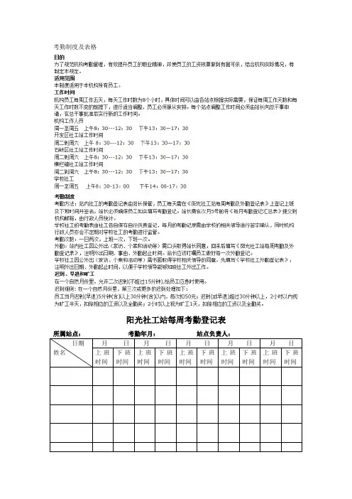 考勤制度及表格