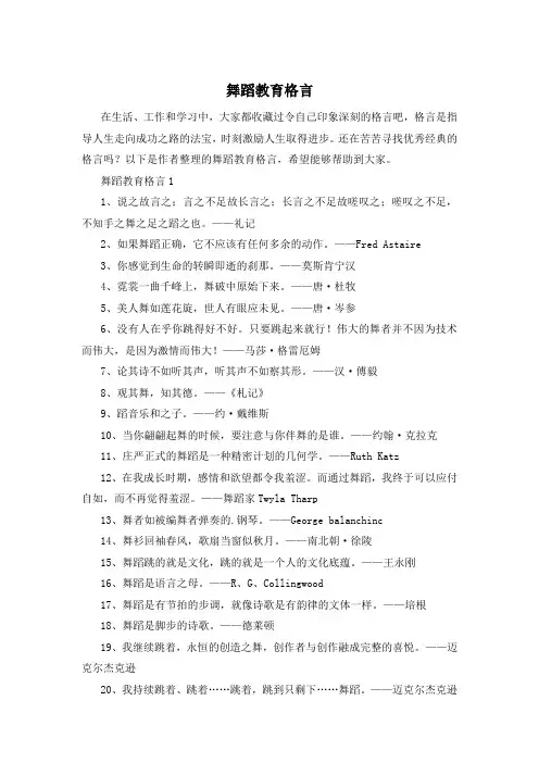 舞蹈教育格言
