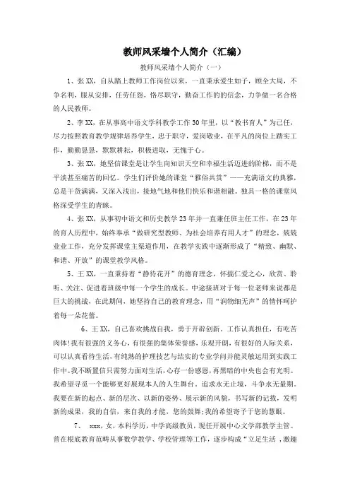教师风采墙个人简介(汇编)