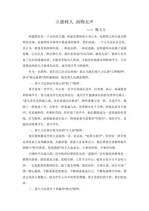 立德树人 润物无声 甄文方