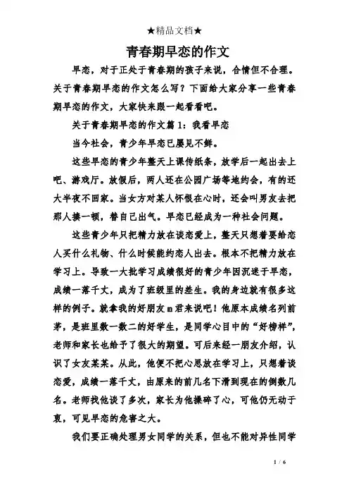 青春期早恋的作文