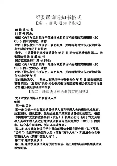 纪委函询通知书格式