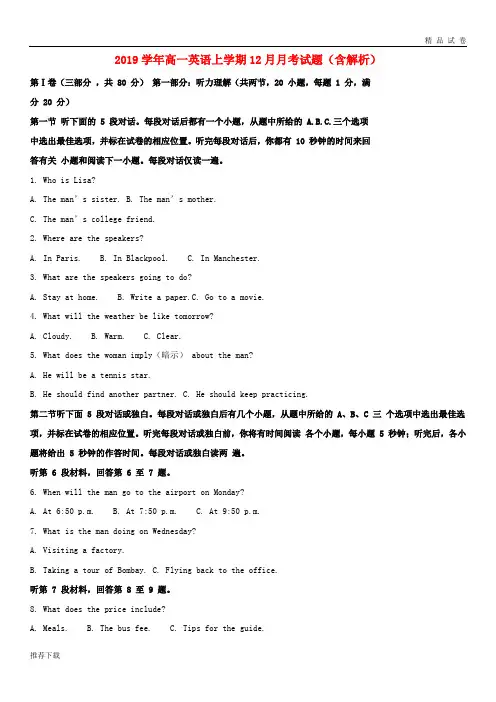 [精品]2019学年高一英语上学期12月月考试题(含解析)