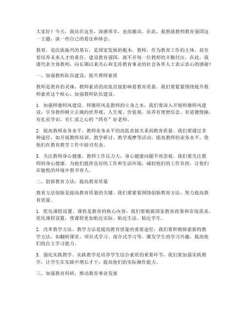 教师教育强国发言稿