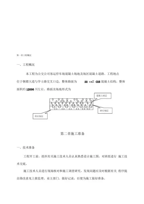 焦化厂场地施工方案