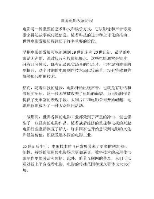 世界电影发展历程